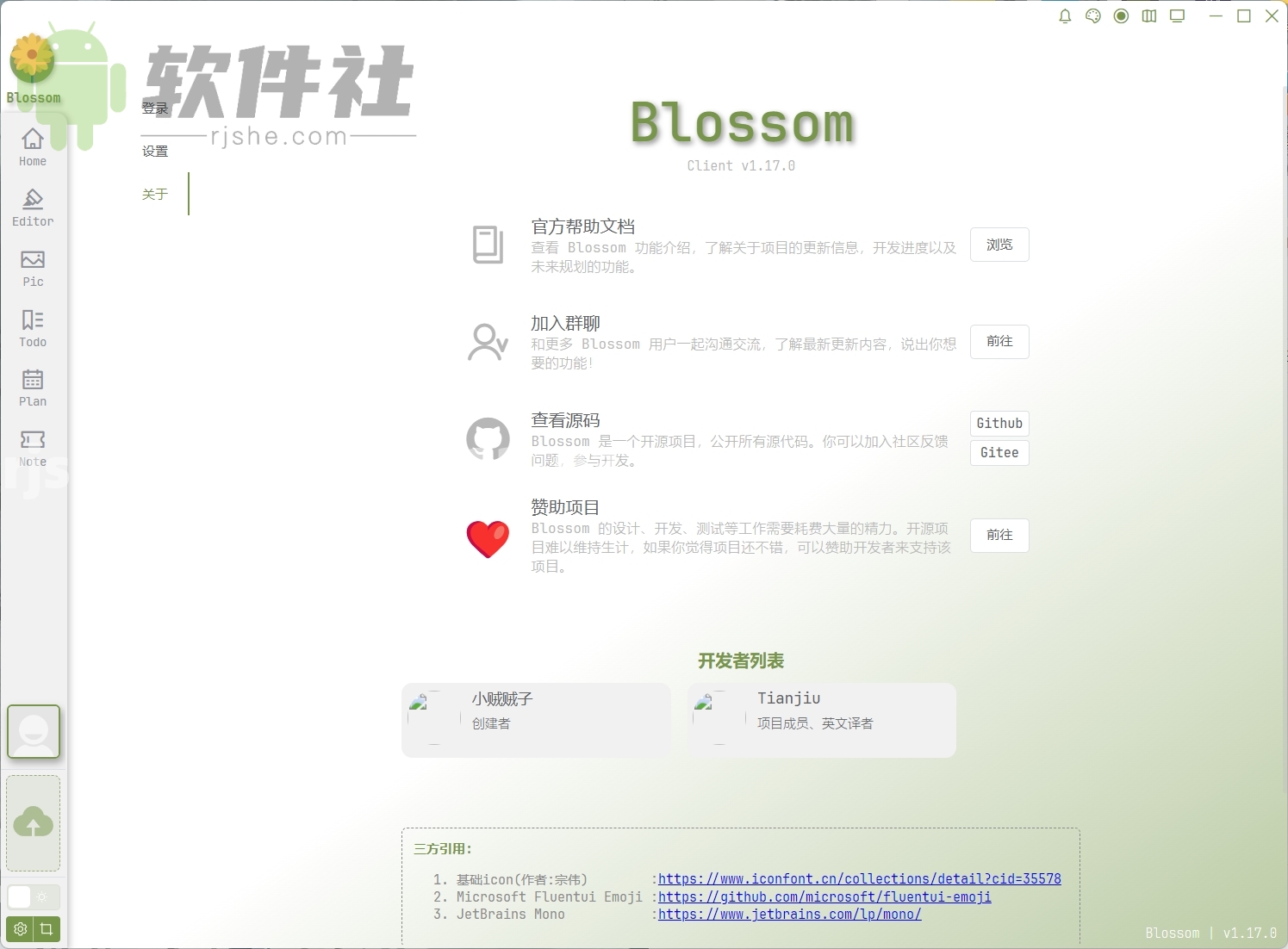 blossom-1.17.0-setup 安裝版
