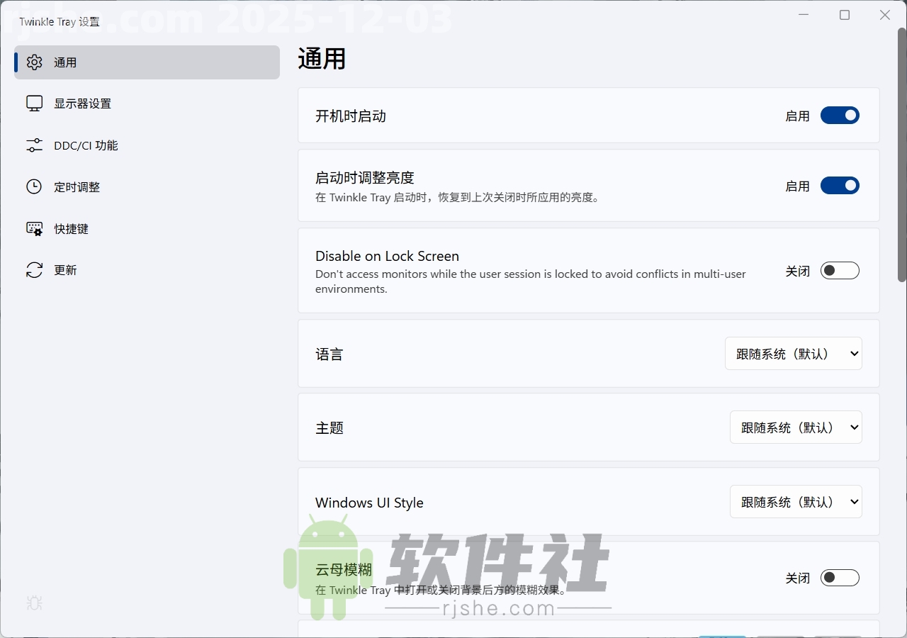 Twinkle Tray(多屏亮度調節(jié)工具) v1.17.0 官方中文版