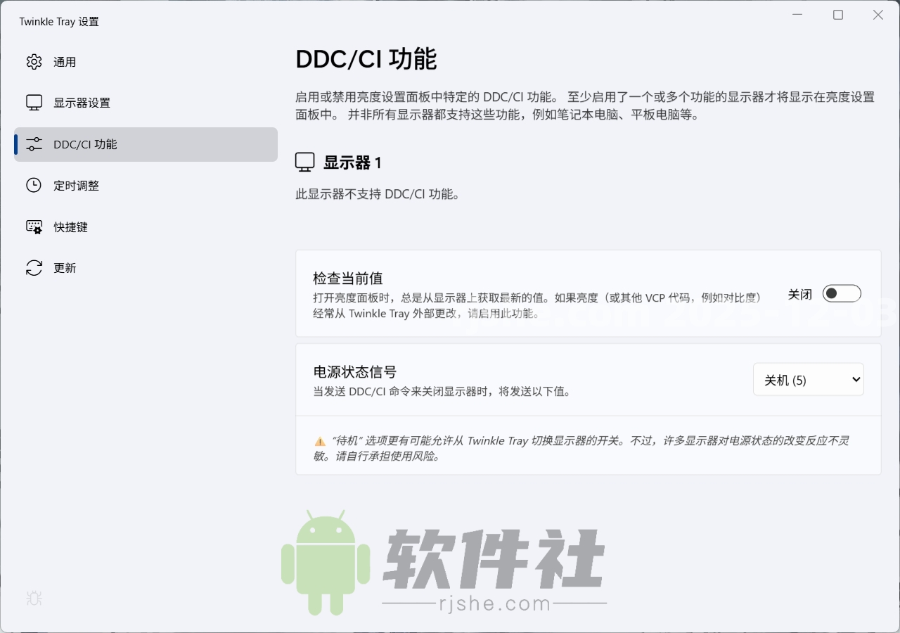 Twinkle Tray(多屏亮度調節(jié)工具) v1.17.0 官方中文版