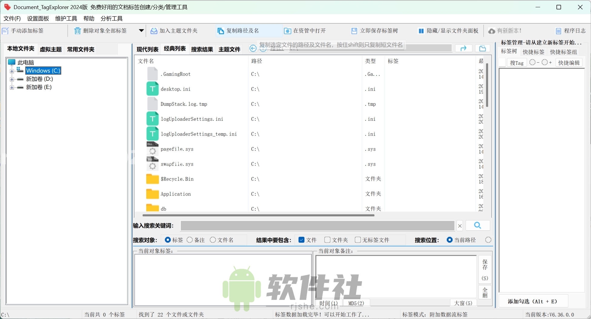 Document TagExplorer(文件標簽分類管理工具) v6.36.0 綠色版
