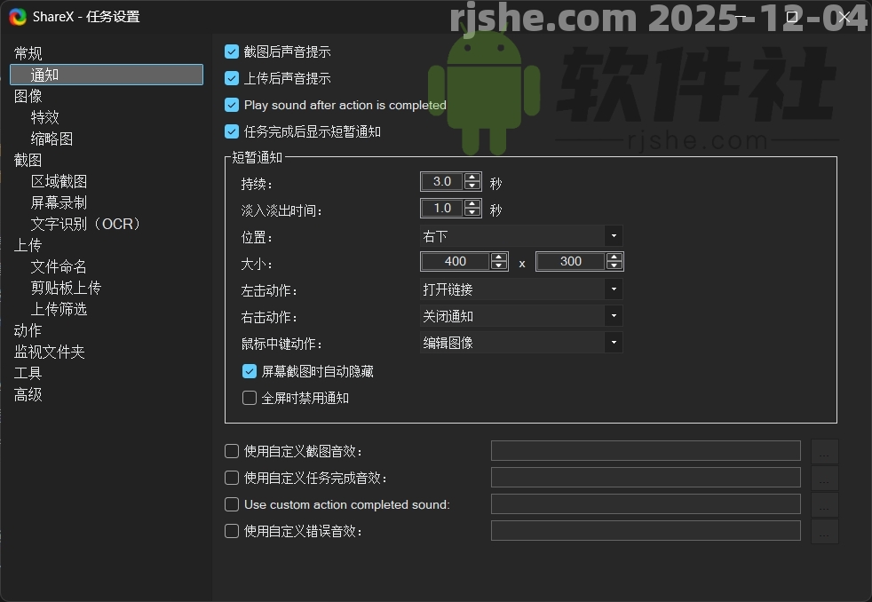 ShareX(最強(qiáng)屏幕工具)v18.0.1 便攜版/安裝版