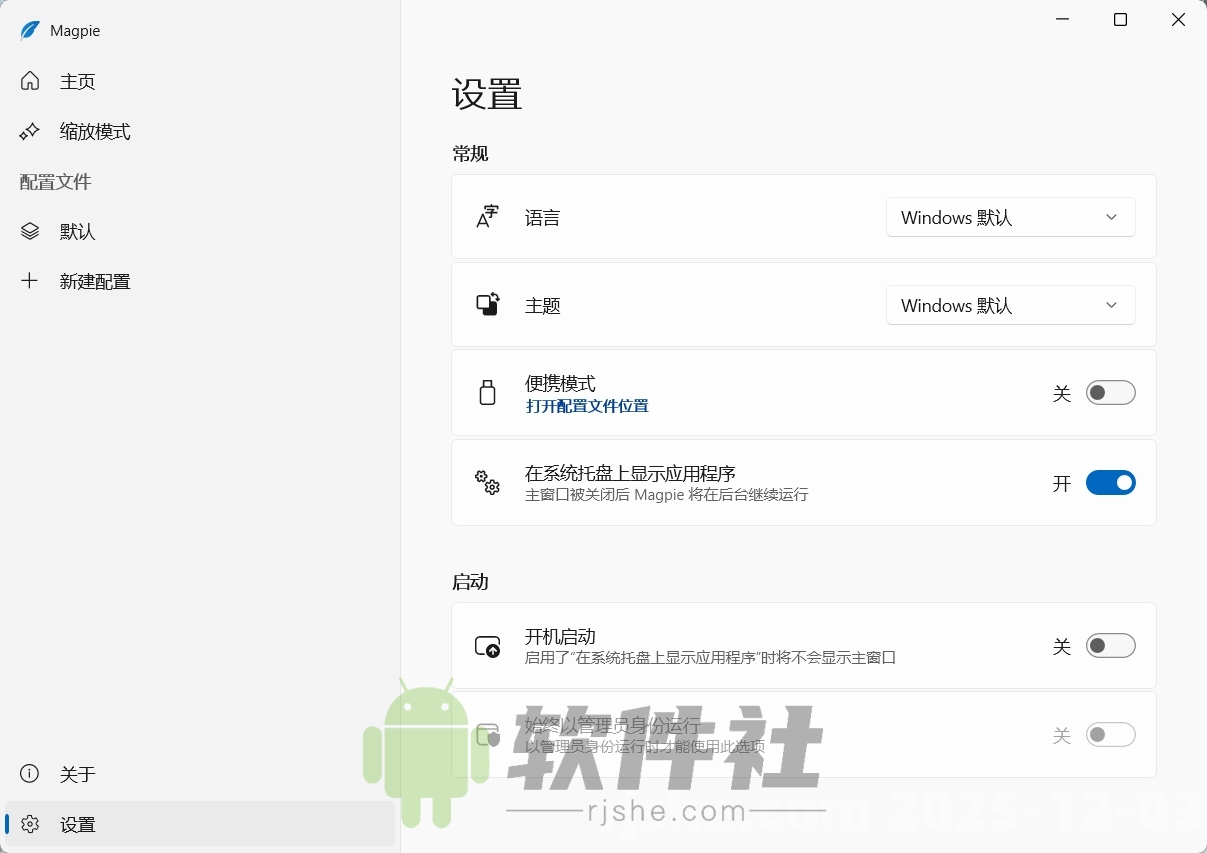 Magpie(窗口縮放工具) v0.12.1 綠色版