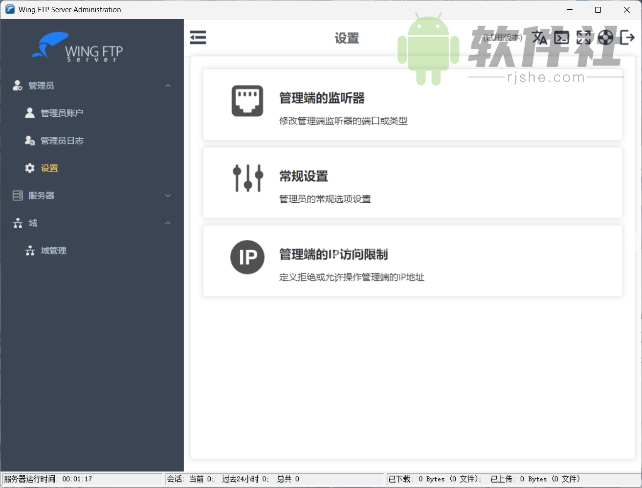 Wing FTP Server(FTP服務(wù)器軟件) v8.0.8 修改版  第2張