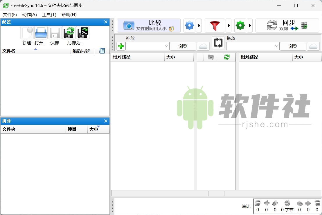 FreeFileSync(文件夾比較同步) v14.6 安裝版