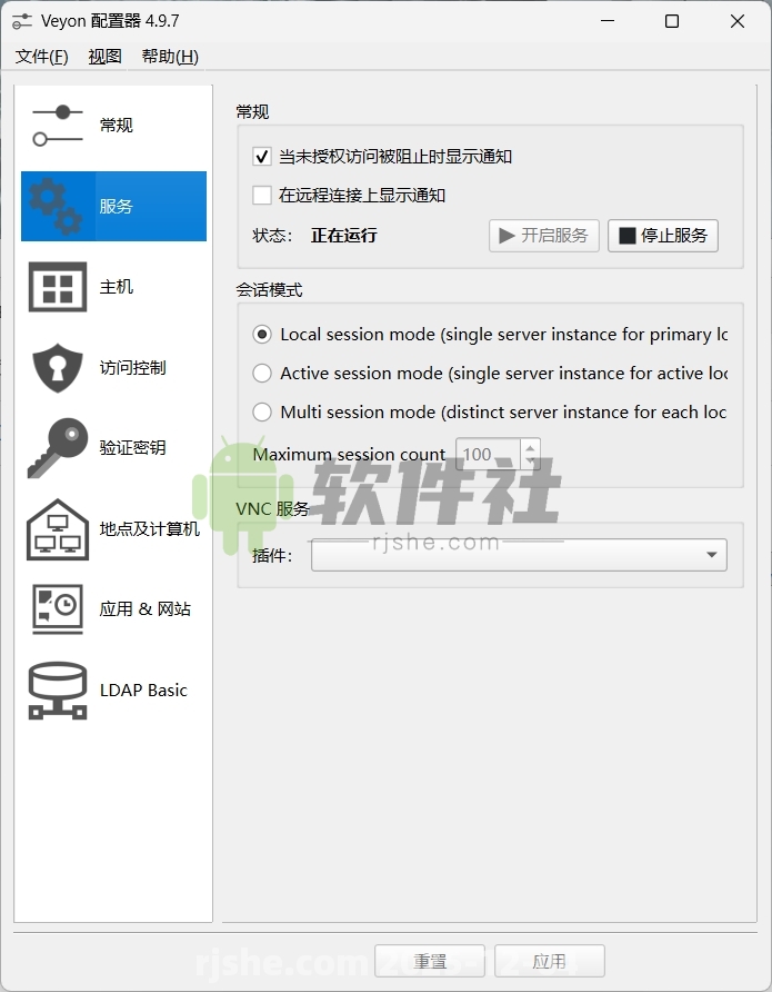 veyon(電子教室管理) v4.9.7.0 官方版
