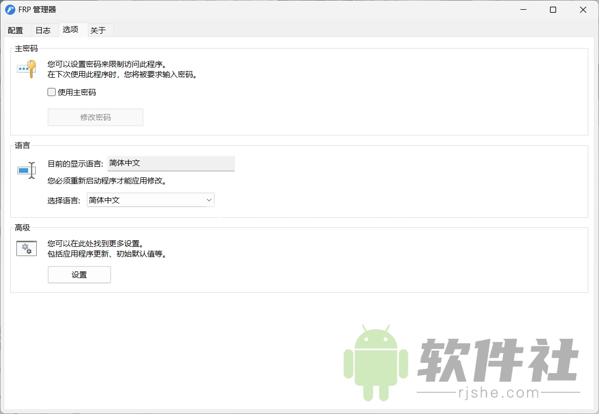 Frpmgr(FRP GUI客戶端) v1.24.0 綠色版