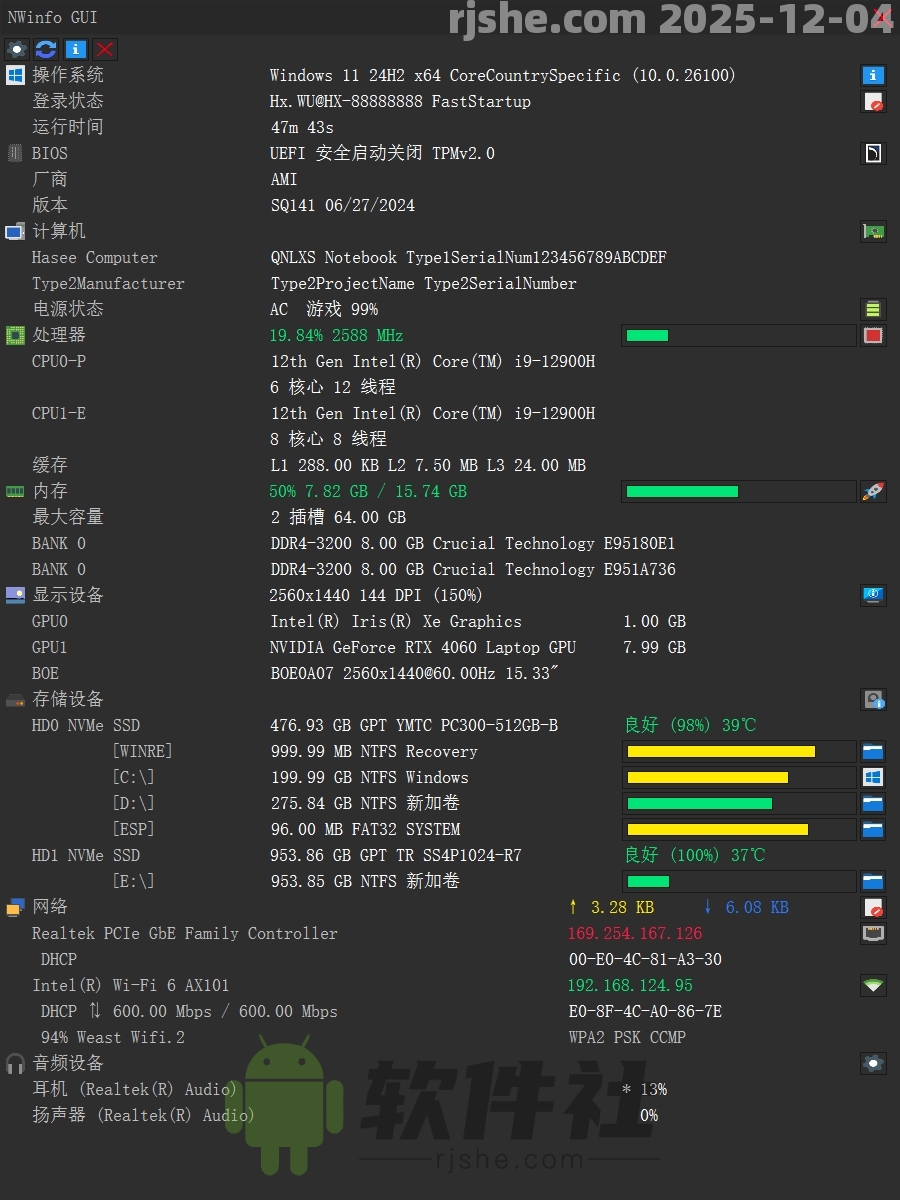 NWinfo(硬件信息檢測(cè)工具) v1.4.3 綠色版