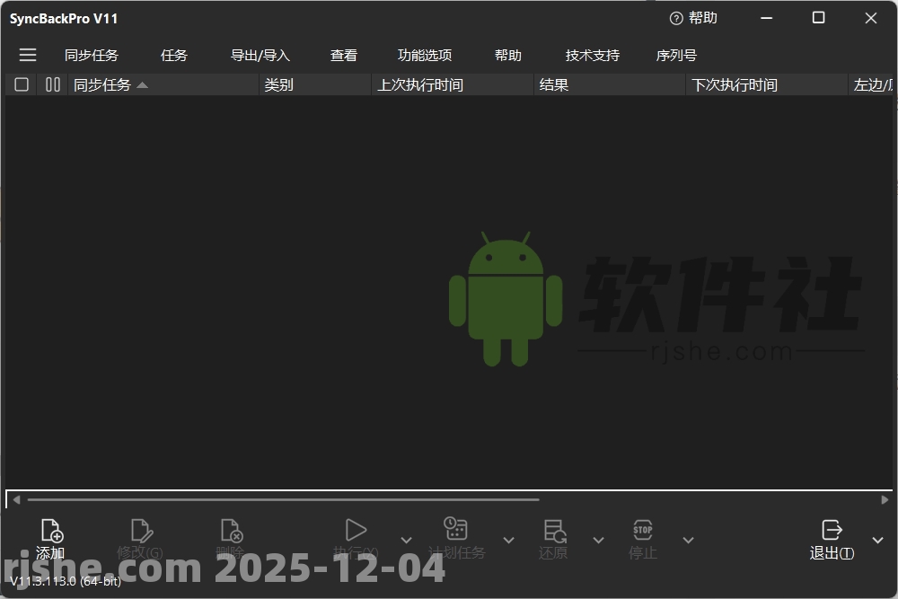 SyncBackPro(文檔備份同步工具) v11.3.113 中文版