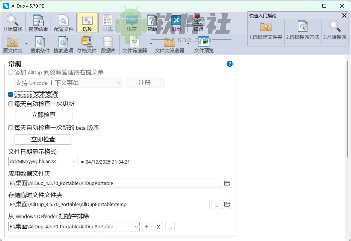 AllDup(重復(fù)文件查找) v4.5.70 便攜版