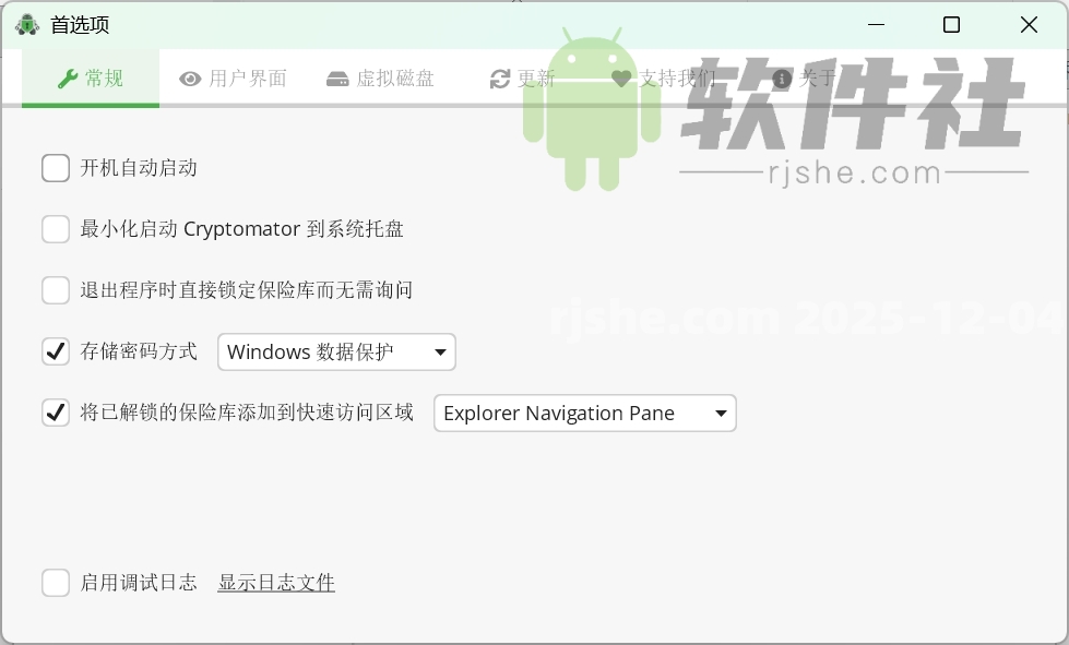 Cryptomator(文件加密) v1.17.1 安裝版