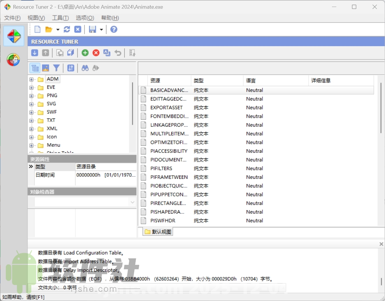 Resource Tuner(Windows資源管理修改工具) v2.30 便攜版