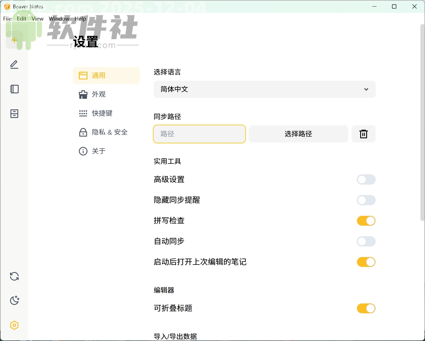 Beaver Notes(海貍筆記) v4.1.0 中文版