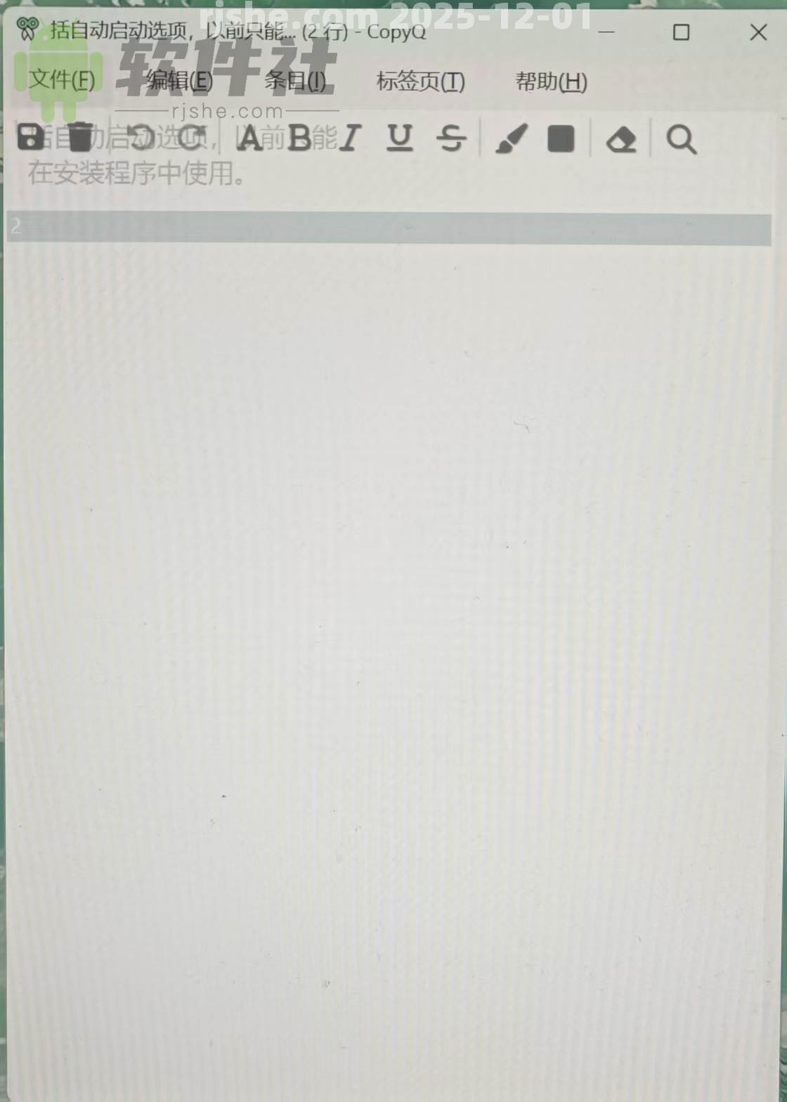 CopyQ(剪貼板增強(qiáng)工具) v13.0.0 官方便攜版