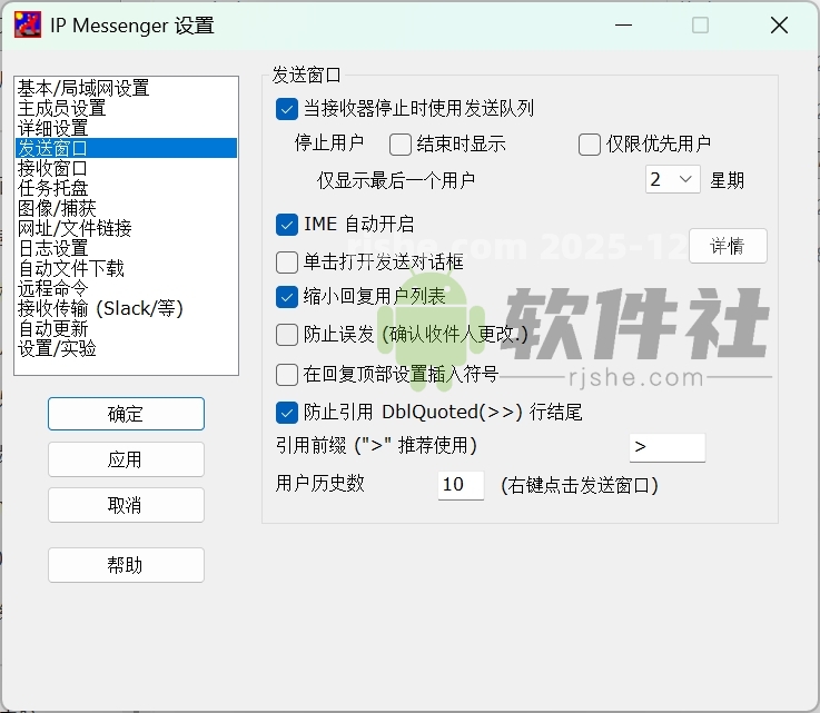 IP Messenger(國外原版飛鴿傳書) v5.7.5 漢化版