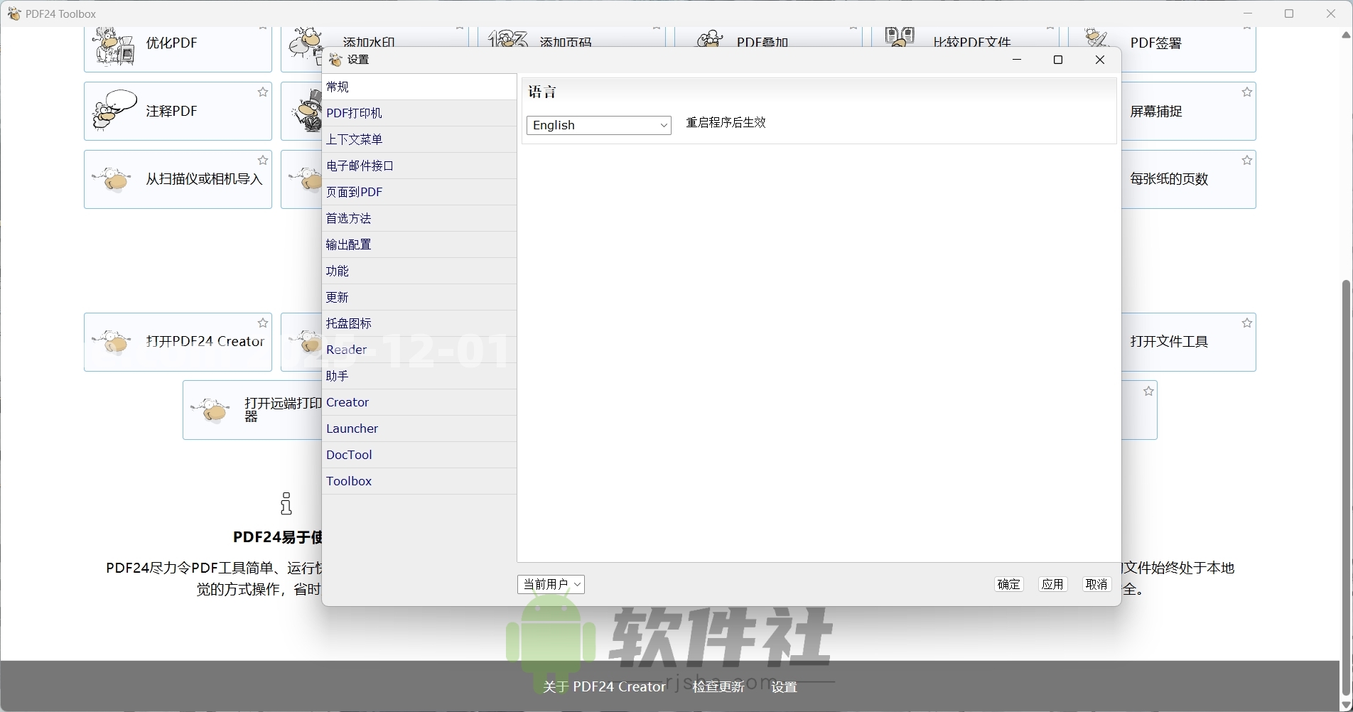 PDF24 Creator(PDF工具箱) v11.28.2 官方版