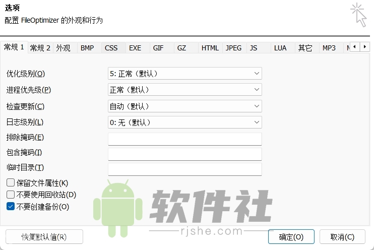 FileOptimizer(文件優(yōu)化器) v17.1.0 安裝版