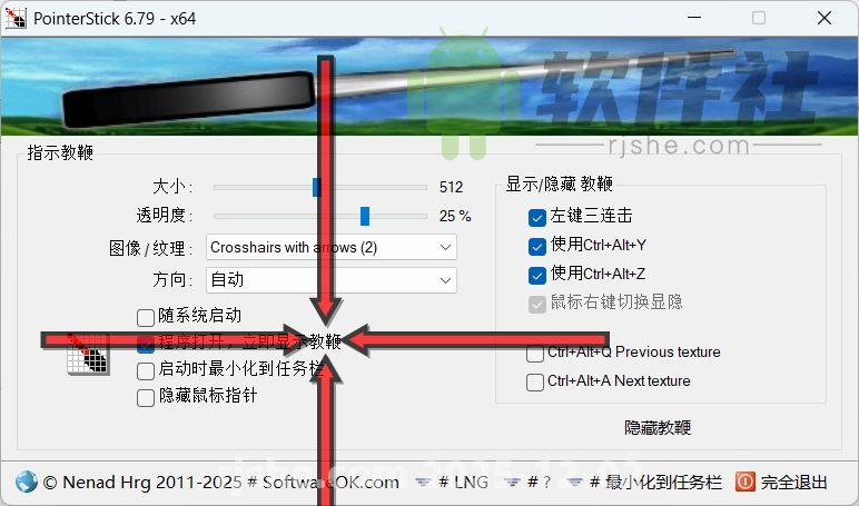 PointerStick(電子教鞭) v6.79 官方中文版