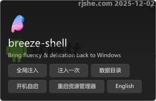 Breeze(右鍵菜單工具) v0.1.30 綠色版