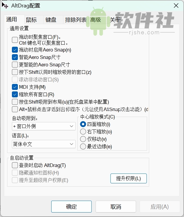 AltSnap(窗口管理工具) v1.66 綠色版