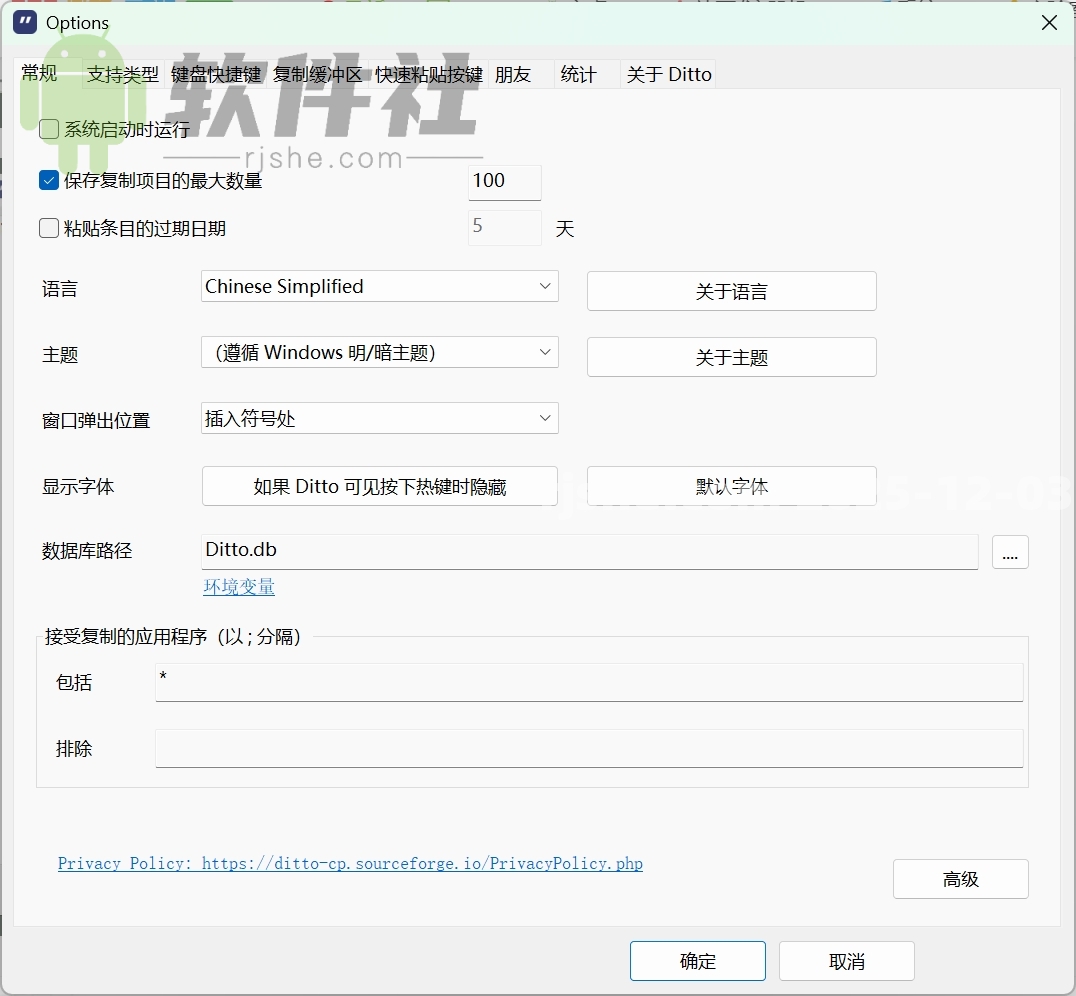 Ditto(剪切板增強(qiáng)工具) v3.25.113.0 中文便攜版