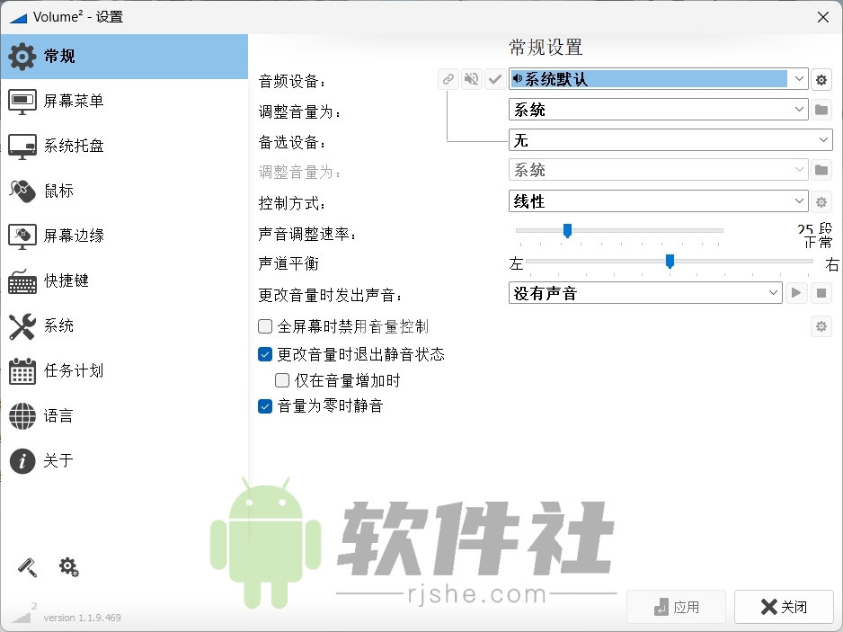 Volume2(音量增強(qiáng)) v1.1.9.469 綠色版