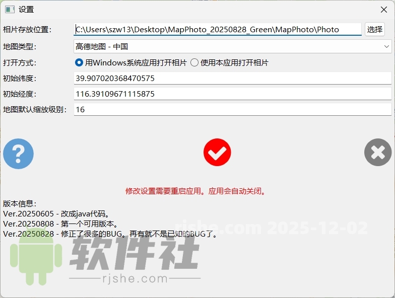 MapPhoto(地圖相冊(cè)) v20250828 便攜版