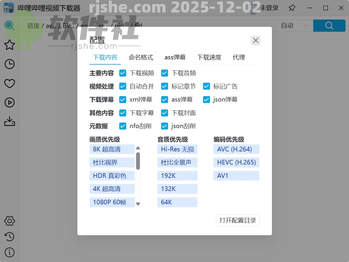 嗶哩嗶哩視頻下載器 v0.1.0 便攜版  第2張