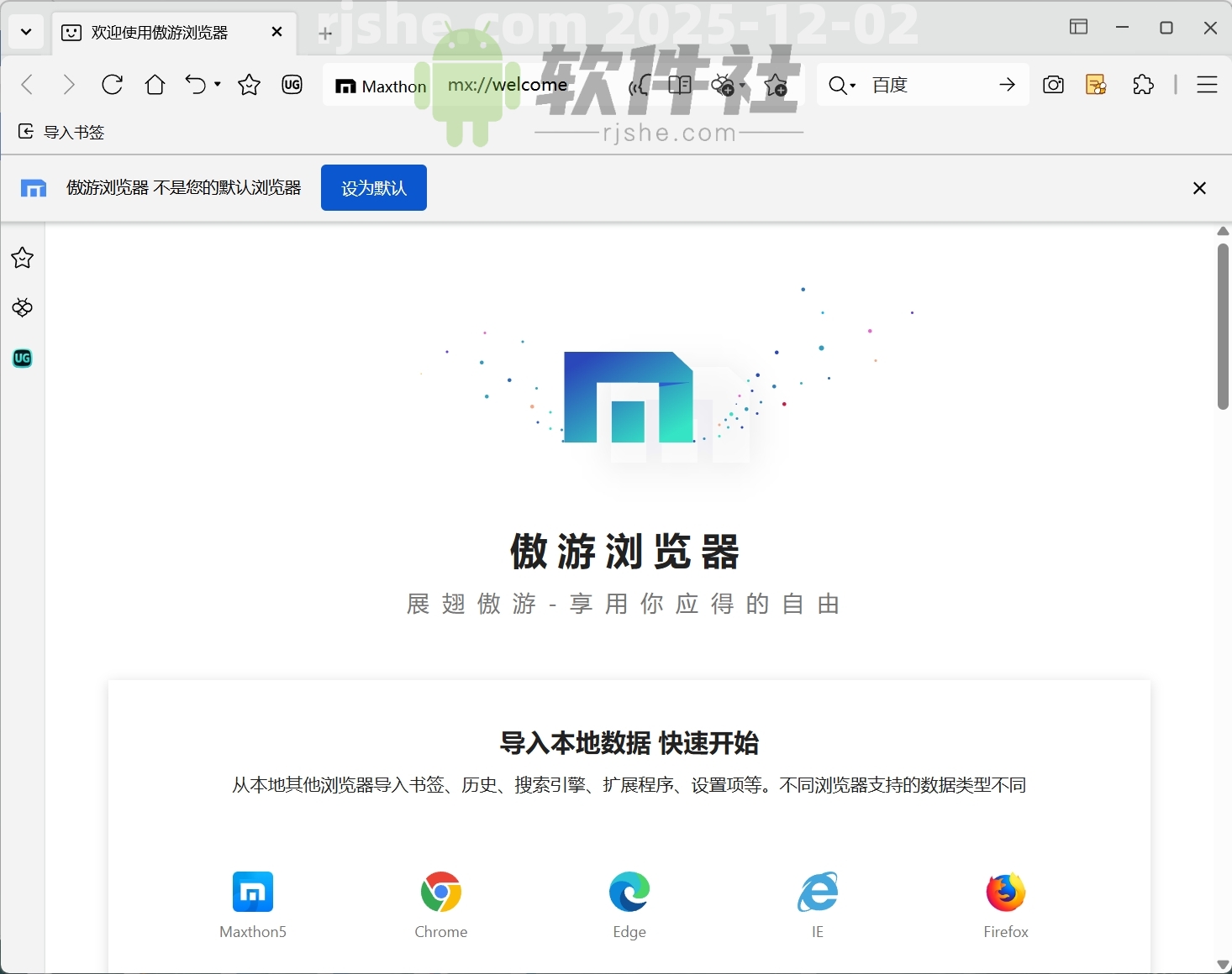 傲游瀏覽器 v7.5.2.1600 官方便攜版