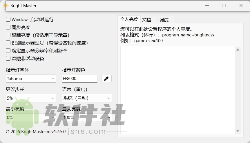 Bright Master(屏幕亮度調節(jié)工具) v1.7.5.0 綠色漢化版