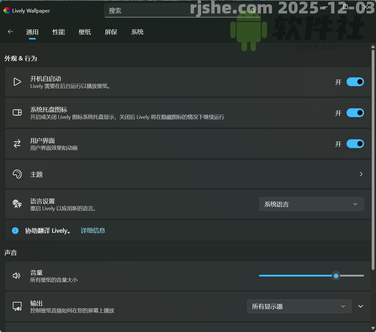 Lively Wallpaper(開源視頻桌面) v2210 安裝版