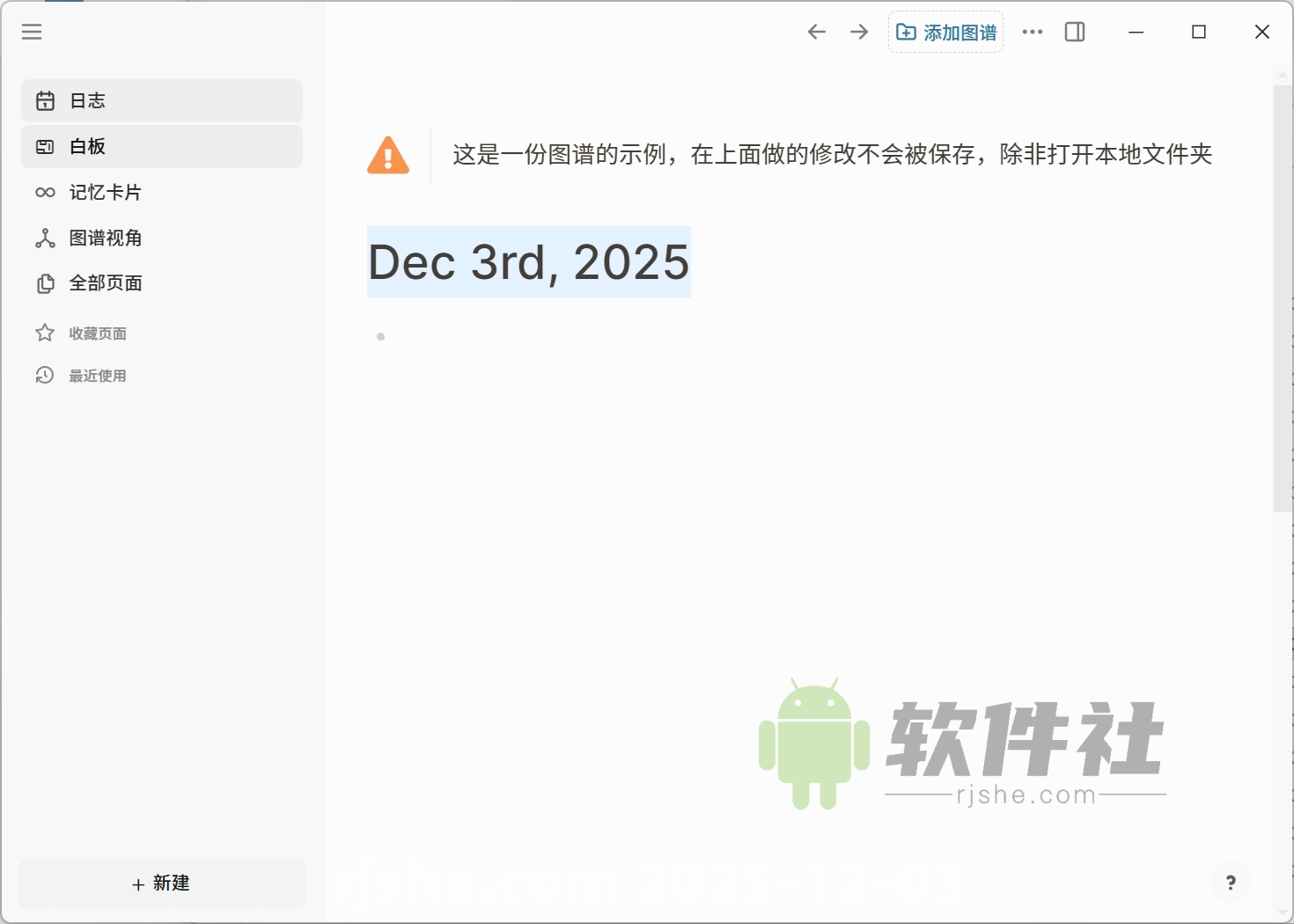 Logseq(筆記與知識管理工具) v0.10.14 官方中文版