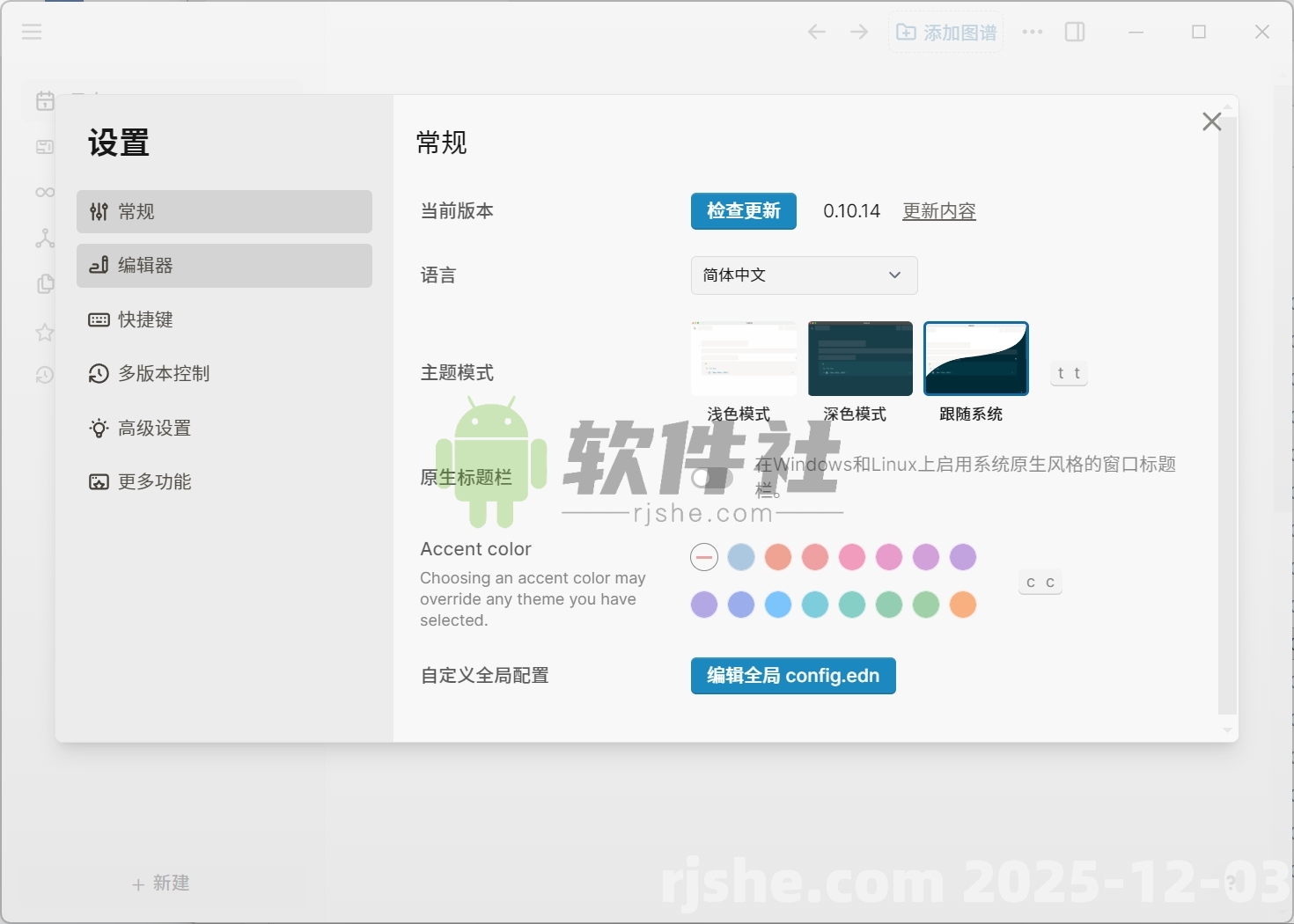 Logseq(筆記與知識管理工具) v0.10.14 官方中文版