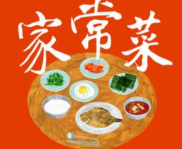 家常菜 v6.3.5 去廣告