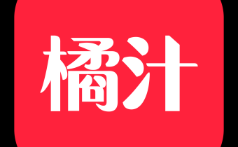 橘汁 v3.0.0.4 去廣告