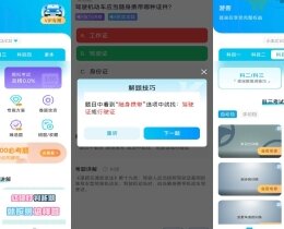 無(wú)敵駕考 v1.0.1 解鎖會(huì)員