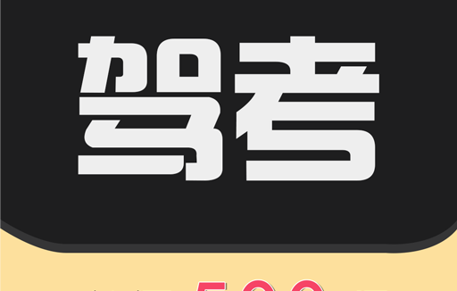 駕考專家 v3.1.7 解鎖會員
