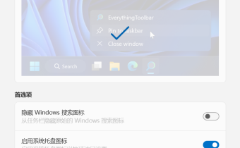 EverythingToolbar(文件搜索) v2.1.1 安裝版