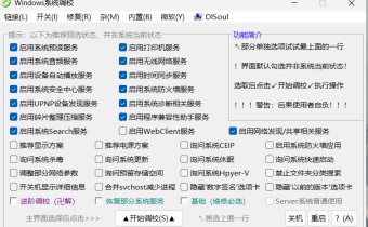 OlSoul(系統(tǒng)調(diào)校工具) v2025.11.11 單文件版