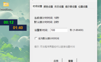 DownTimer(倒計(jì)時(shí)工具) v20251114