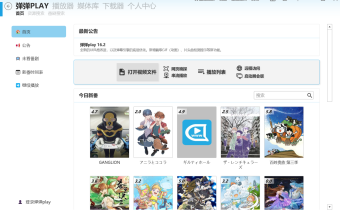 彈彈Play播放器 v16.3.0 綠色版