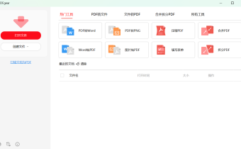 PDFgear(PDF工具) v2.1.13 安裝版