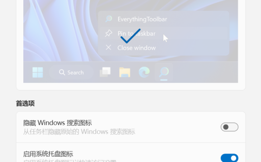 EverythingToolbar(文件搜索) v2.1.1 安裝版