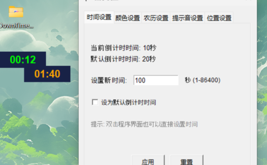 DownTimer(倒計時工具) v20251114