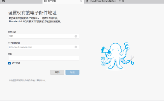 Thunderbird(郵件管理) v145.0