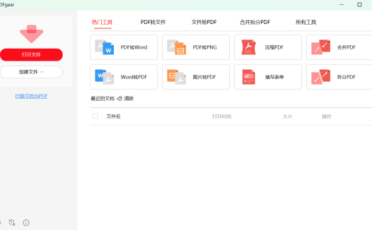 PDFgear(PDF工具) v2.1.13 安裝版