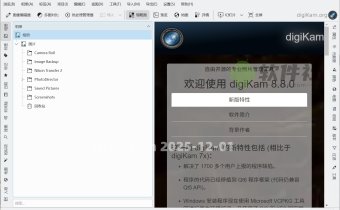 DigiKam(照片管理程序) v8.8.0 官方中文版