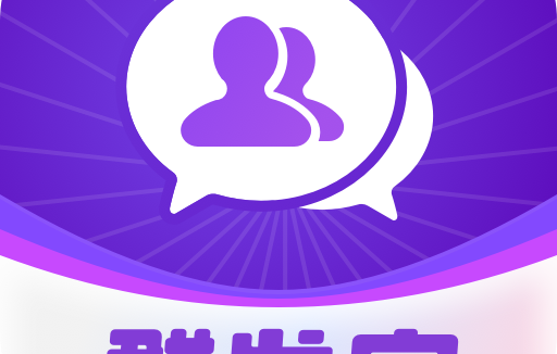 群發(fā)寶 v2.1.5 解鎖會(huì)員